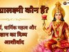 विद्यालक्ष्मी कौन हैं? अर्थ, धार्मिक महत्व और ज्ञान का दिव्य आशीर्वाद 