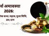 दर्श अमावस्या 2026: पौराणिक कथा, महत्व, पूजा विधि, व्रत, दान
