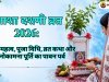 आशा दशमी व्रत 2026: तिथि, महत्व, पूजा विधि, व्रत कथा 