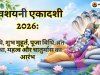 देवशयनी एकादशी 2026: तिथि, शुभ मुहूर्त, पूजा विधि, व्रत कथा, महत्व और चातुर्मास का आरंभ