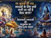24 जुलाई 2026 की रात साधकों के लिए क्यों मानी जा रही है बेहद खास? देवशयनी एकादशी और चातुर्मास का छिपा हुआ महत्व