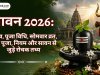 सावन 2026: महत्व, सावन सोमवार व्रत, शिव पूजा, पूजा विधि और आध्यात्मिक लाभ