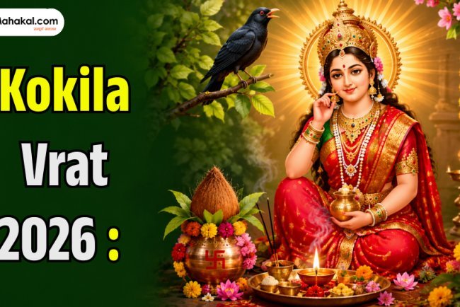 Kokila Vrat 2026: Date, Puja Vidhi, Vrat Katha, Significance, Rituals & Benefits