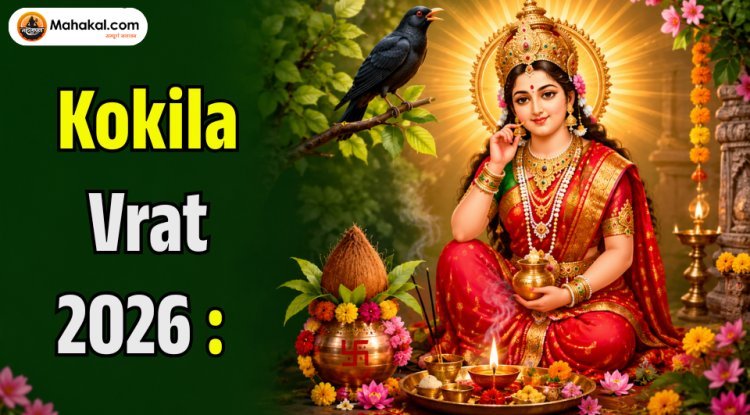 Kokila Vrat 2026: Date, Puja Vidhi, Vrat Katha, Significance, Rituals & Benefits
