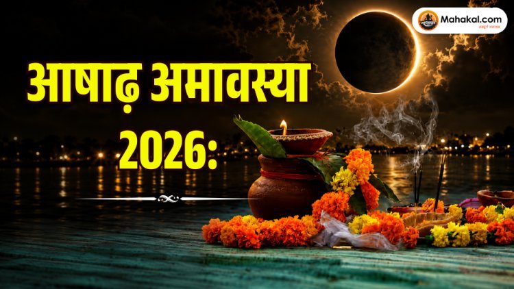 आषाढ़ अमावस्या 2026: पौराणिक कथा, महत्व, पूजा विधि, व्रत, दान, पितृ तर्पण