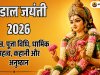 अंडाल जयंती 2026: तारीख, पूजा विधि, महत्व, कहानी और अनुष्ठान