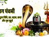 नाग पंचमी 2026: तारीख, पूजा विधि, शुभ मुहूर्त, व्रत, कथा और महत्व
