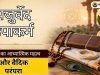 यजुर्वेद उपाकर्म का आध्यात्मिक महत्व और वैदिक परंपरा: जानें इतिहास, विधि और धार्मिक महत्त्व