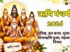 ऋषि पंचमी 2026: तारीख, व्रत कथा, पूजा विधि, सप्तऋषि पूजा और महत्व