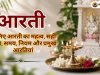 आरती क्या है? जानिए आरती का महत्व, विधि, सही समय, नियम और प्रमुख आरतियां