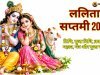 ललिता सप्तमी 2026: तिथि, पूजा विधि, व्रत कथा, महत्व, मंत्र और पूजा सामग्री