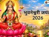 भुवनेश्वरी जयंती 2026: तिथि, पूजा विधि, मंत्र, व्रत और महत्व