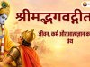श्रीमद्भगवद्गीता: जीवन, कर्म और आत्मज्ञान का दिव्य ग्रंथ