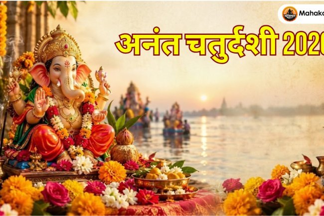 अनंत चतुर्दशी 2026: तिथि, शुभ मुहूर्त, पूजा विधि, व्रत कथा और महत्व