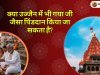 क्या उज्जैन में भी गया जी जैसा पिंडदान किया जा सकता है? जानिए गया क्षेत्र तीर्थ का महत्व