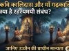 महाकवि कालिदास और माँ गढ़कालिका का क्या है रहस्यमयी संबंध? जानिए उज्जैन की प्राचीन मान्यता