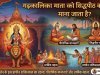 गढ़कालिका माता को सिद्धपीठ क्यों माना जाता है? जानिए उज्जैन के इस प्राचीन शक्तिस्थल का रहस्य, पौराणिक मान्यताएँ और धार्मिक महत्व
