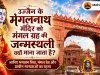 उज्जैन के मंगलनाथ मंदिर को मंगल ग्रह की जन्मस्थली क्यों माना जाता है? जानिए भगवान शिव, मंगल देव और प्राचीन मान्यताओं का रहस्य