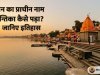 उज्जैन का प्राचीन नाम अवन्तिका कैसे पड़ा? जानिए इतिहास