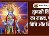 द्वादशी तिथि का महत्व, पूजा विधि और नियम | Dwadashi Tithi