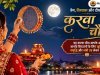 करवा चौथ 2026: तिथि, शुभ मुहूर्त, पूजा विधि और व्रत कथा