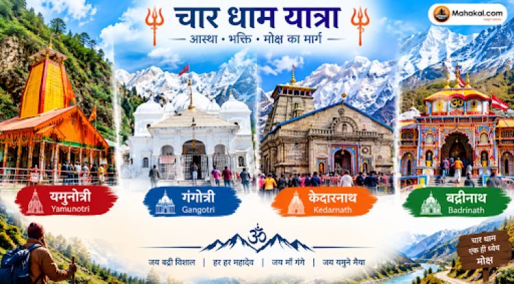 चार धाम यात्रा की पूरी जानकारी: चारों धाम कहाँ हैं, जाने का सही समय और दर्शन की प्रक्रिया जानिए!