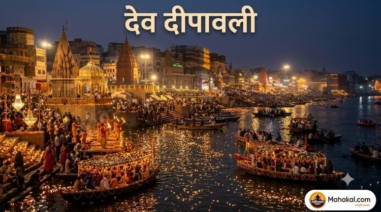 देव दीपावली क्यों मनाई जाती है? जानिए भगवान शिव और त्रिपुरासुर की कथा के पीछे का धार्मिक रहस्य ?