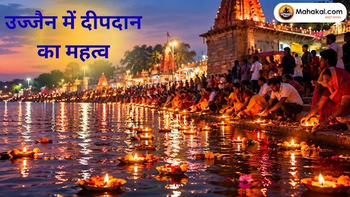 कार्तिक मास में उज्जैन की पवित्र क्षिप्रा नदी में दीपदान क्यों किया जाता है? जानिए धार्मिक महत्व, मान्यताएँ और पुण्य का रहस्य!