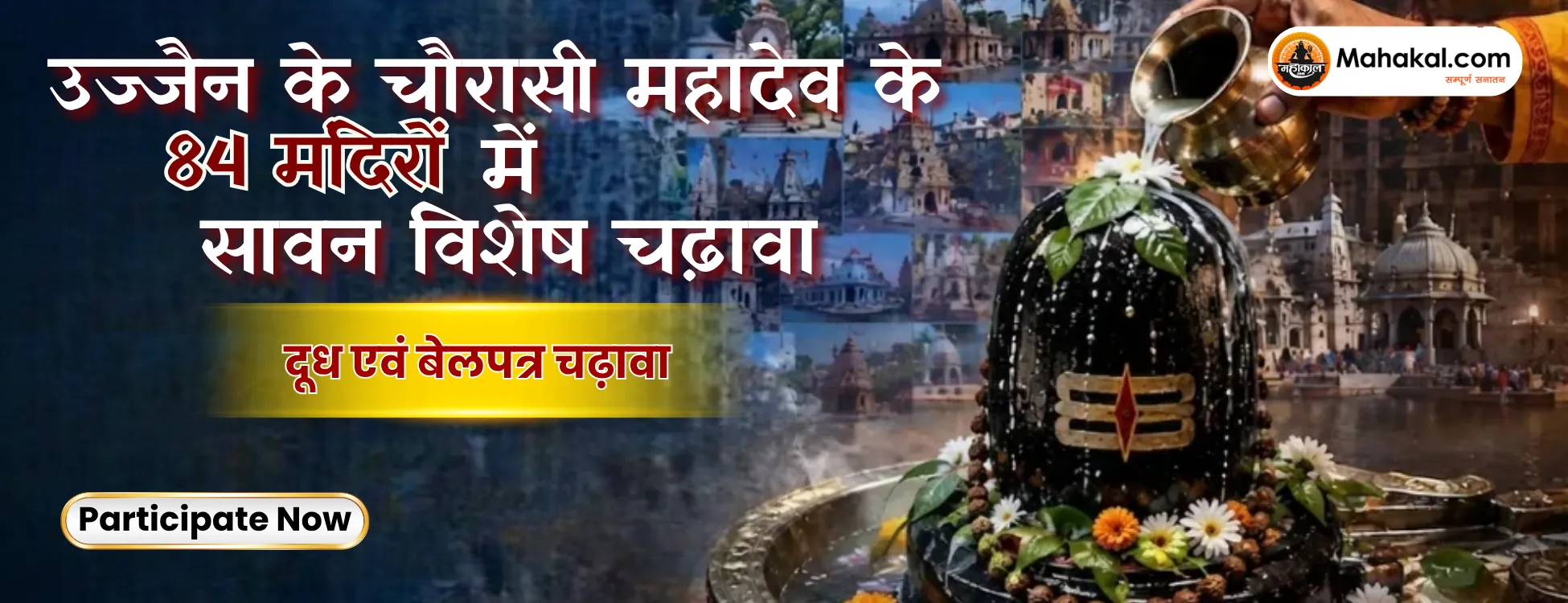 Mahakal Banners