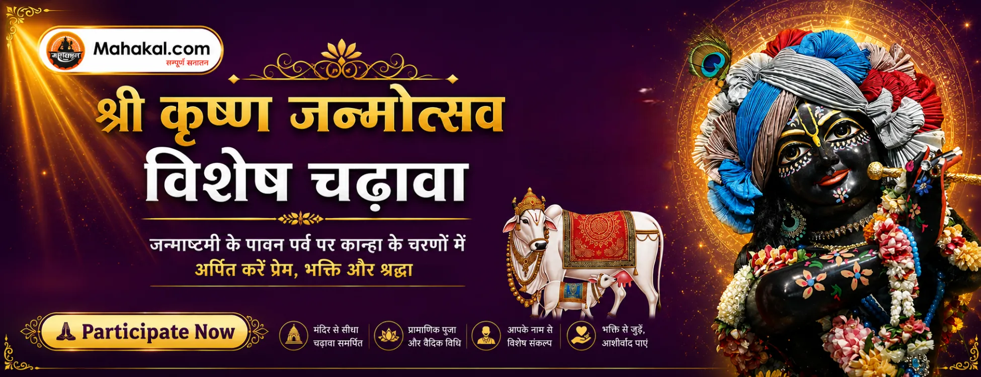 Mahakal Banner