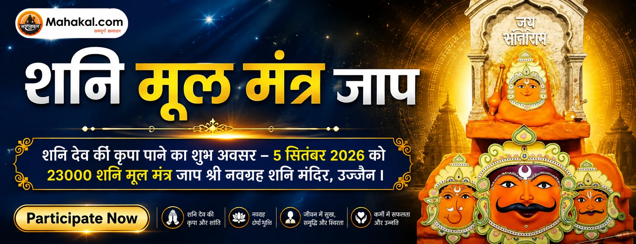 Mahakal Banner