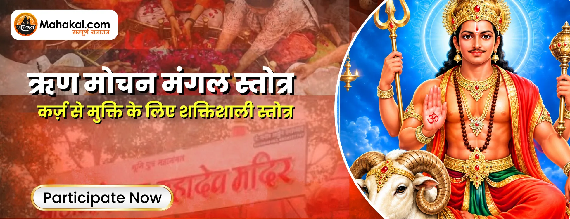 Mahakal Banner