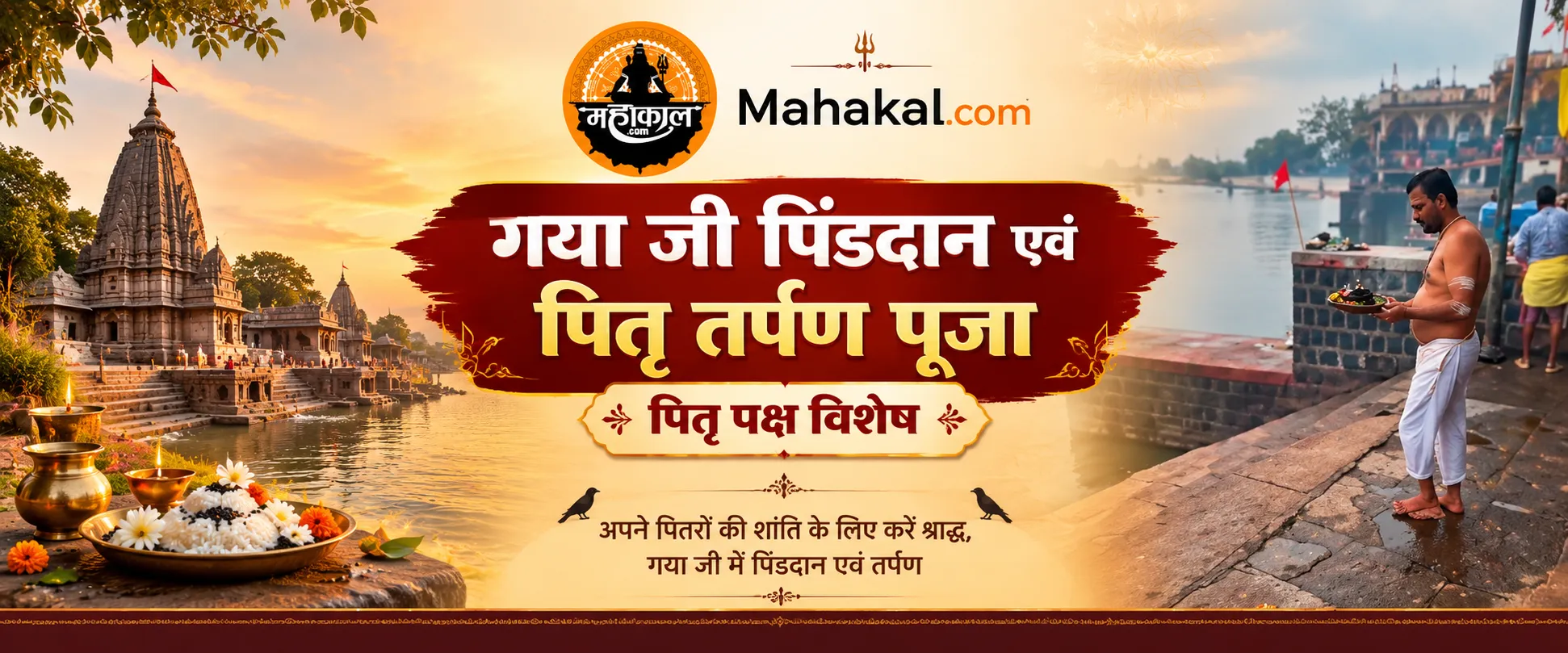 Mahakal Banner