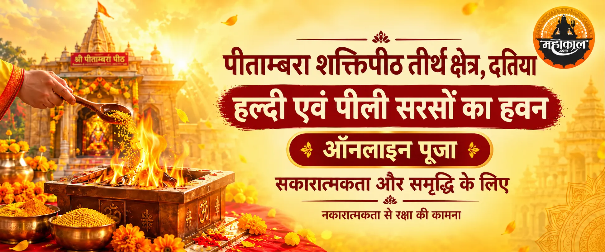 Mahakal Banner