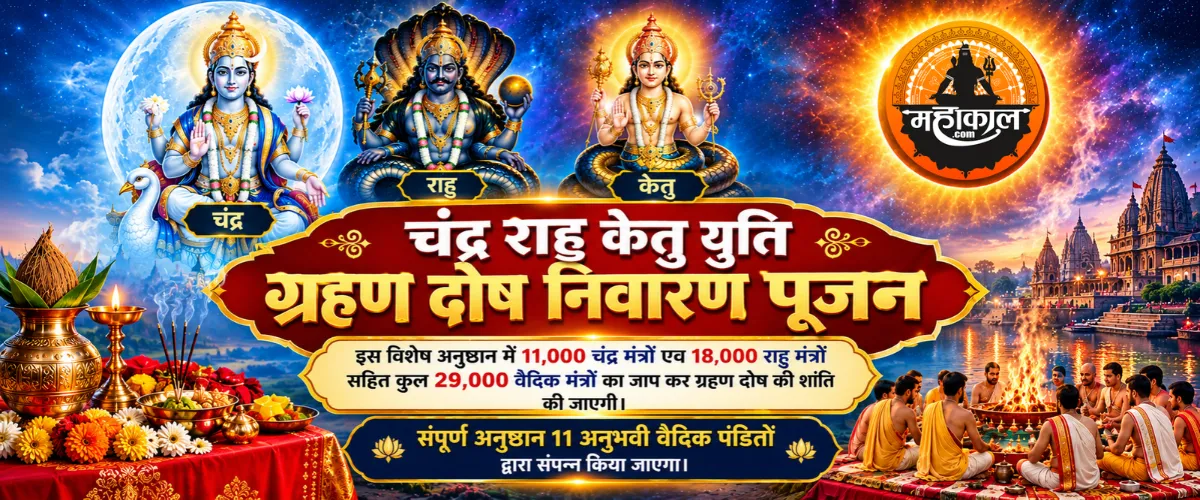 Mahakal Banner