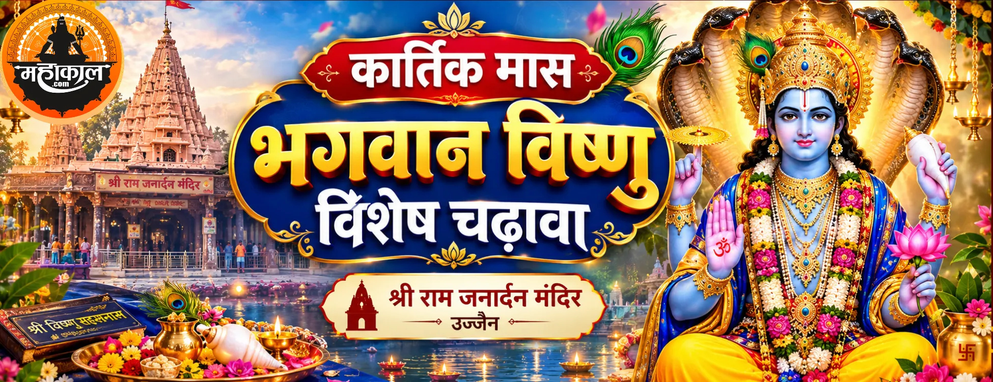 Mahakal Banner