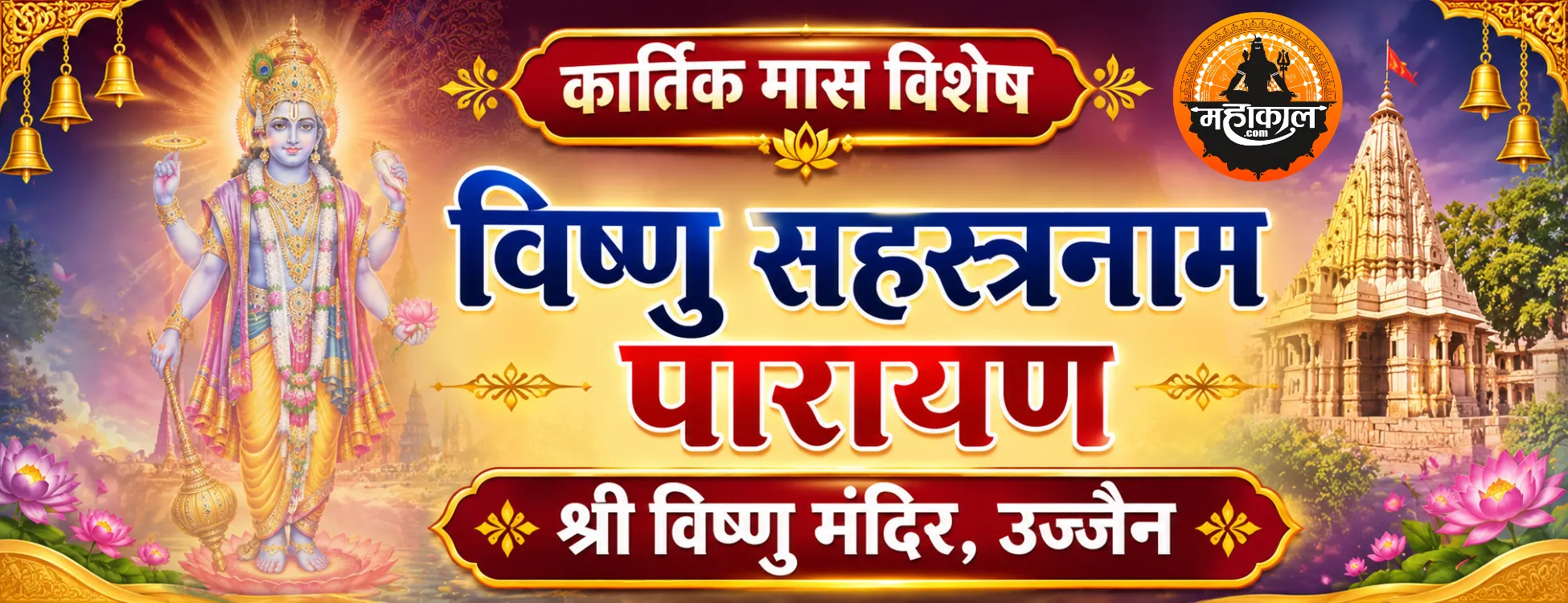 Mahakal Banner