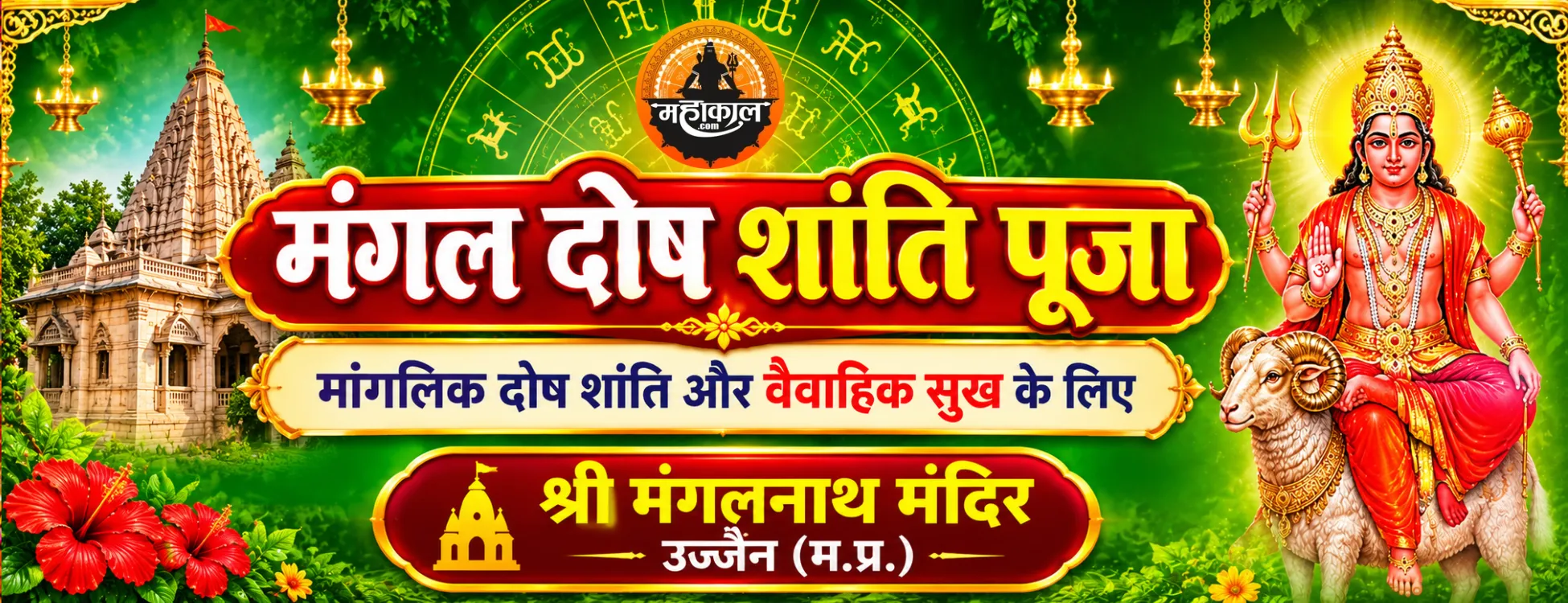 Mahakal Banner