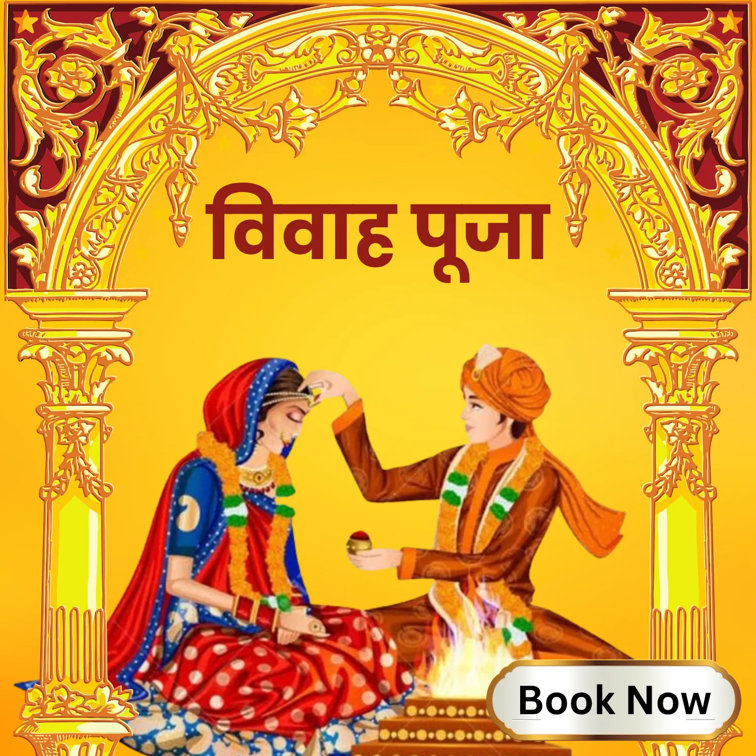 विवाह पूजा