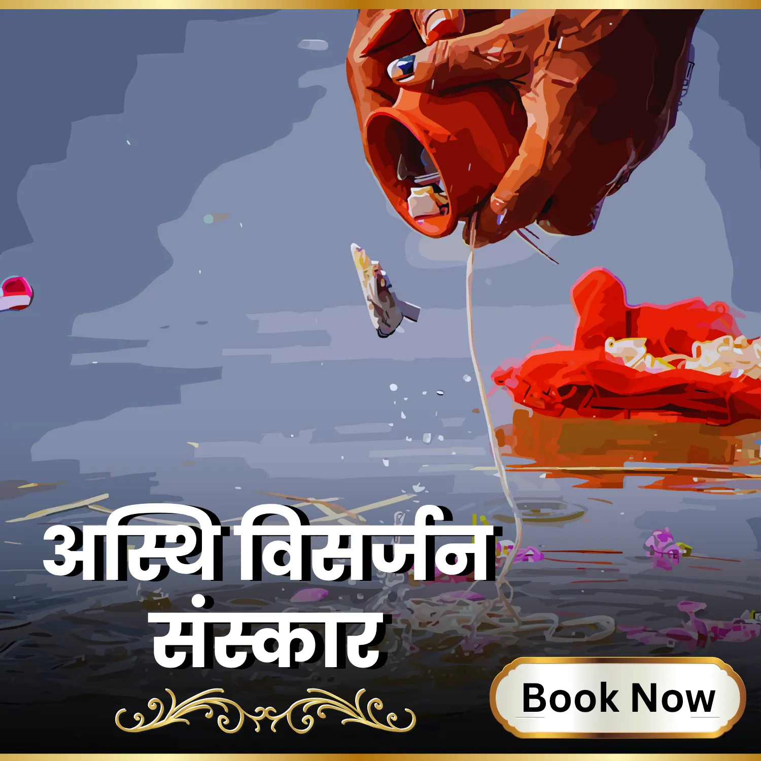 अस्थि विसर्जन संस्कार