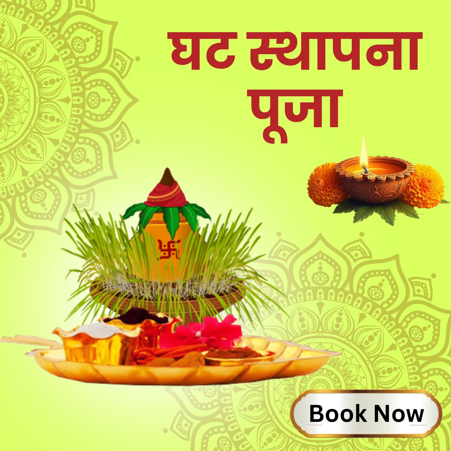 घट स्थापना पूजा