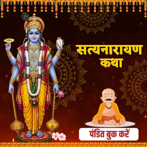 सत्यनारायण कथा
