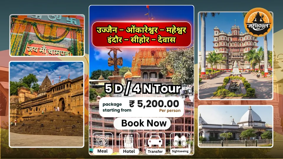 उज्जैन – ओंकारेश्वर – महेश्वर – इंदौर – सीहोर – देवास