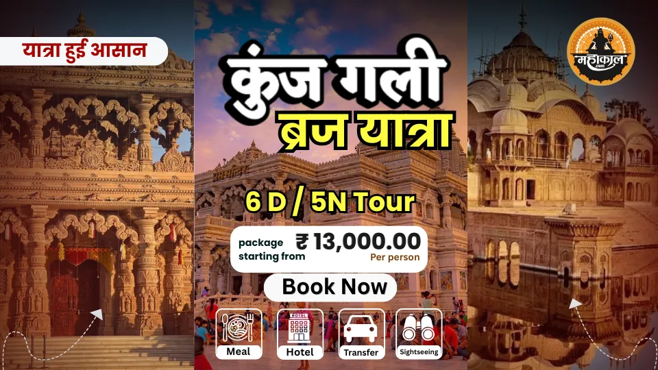 कुंज गली सफ़र - 6 दिवसीय ब्रज यात्रा