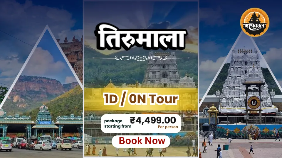 तिरुमाला