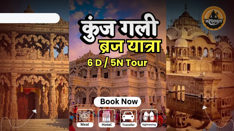 कुंज गली सफ़र - 6 दिवसीय ब्रज यात्रा