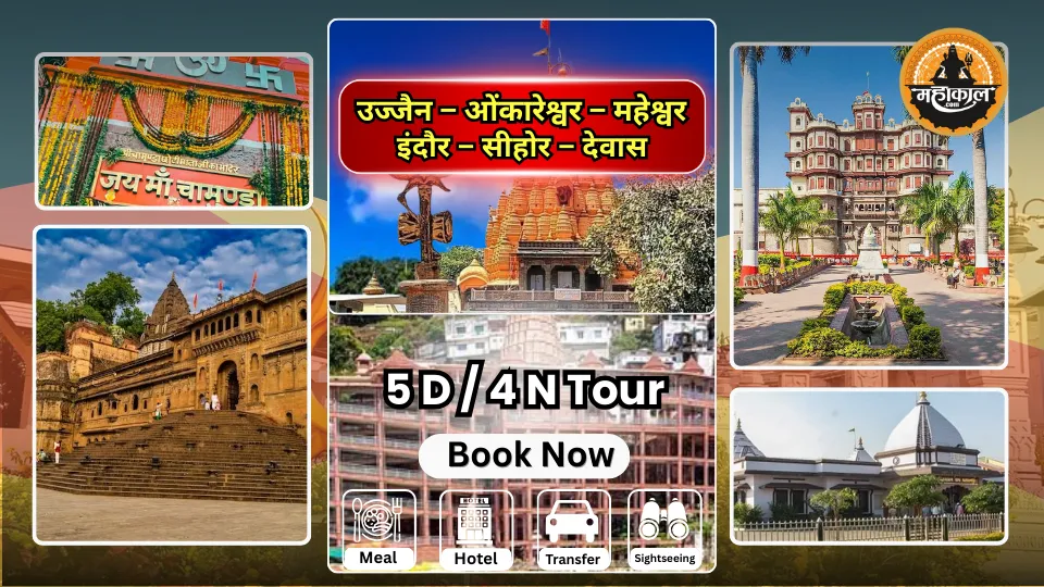 उज्जैन – ओंकारेश्वर – महेश्वर – इंदौर – सीहोर – देवास