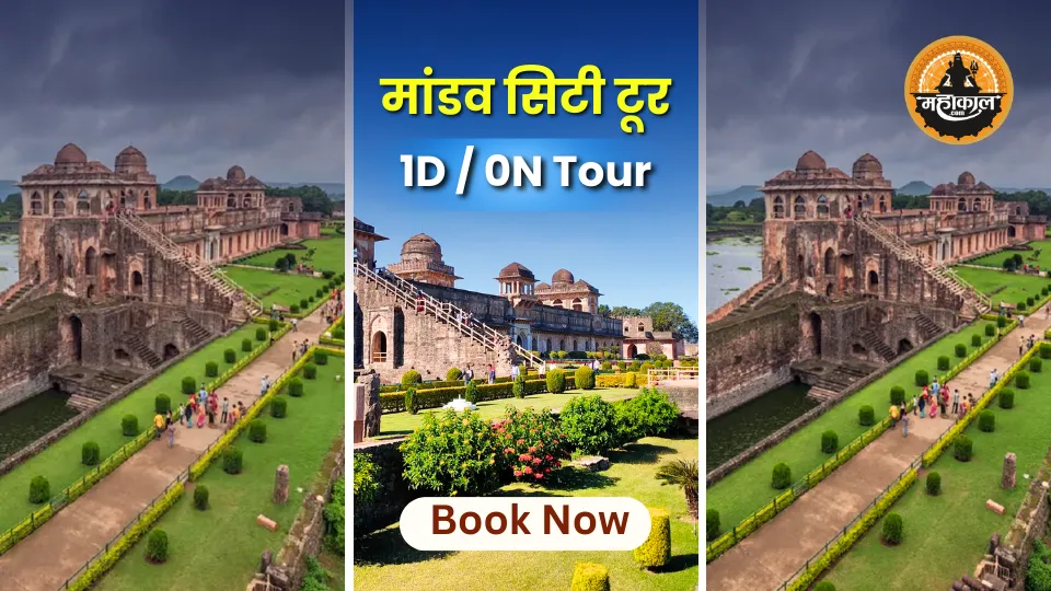मांडव सिटी टूर